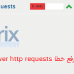 رفع خطا Make fewer HTTP requests سایت Gtmetrix وردپرس در 5 دقیقه