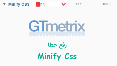 آموزش رفع خطا Minify CSS
